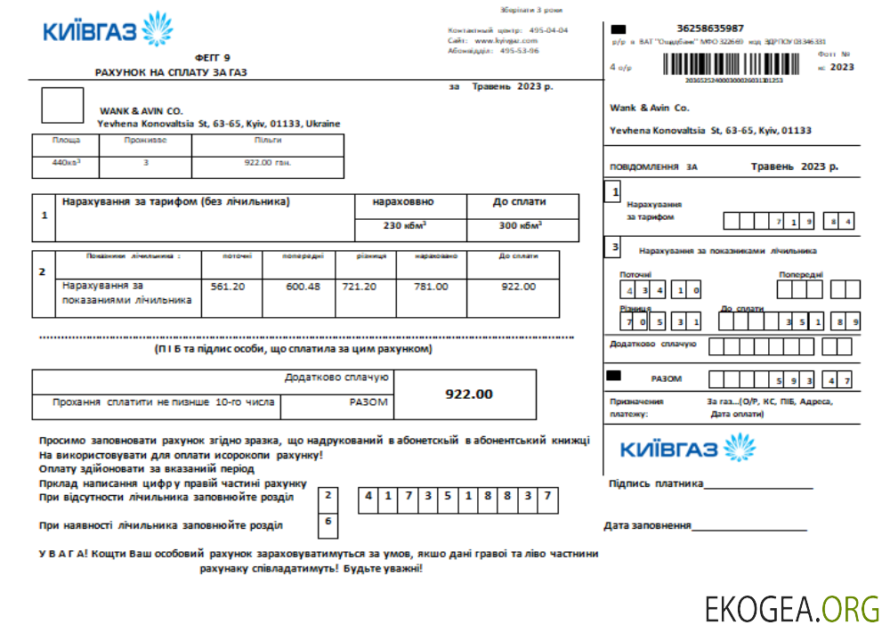 Facture commerciale des services publics de KievGaz, SCR